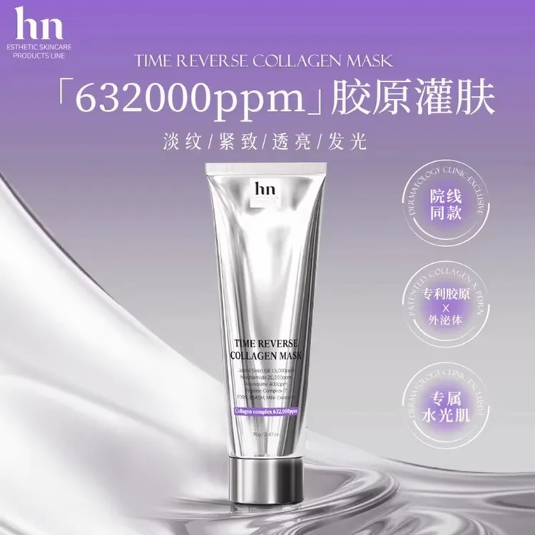韩国荷诺胶原蛋白灌注面膜 70g胶原三文鱼六胜肽牛奶抗皱紧致透亮