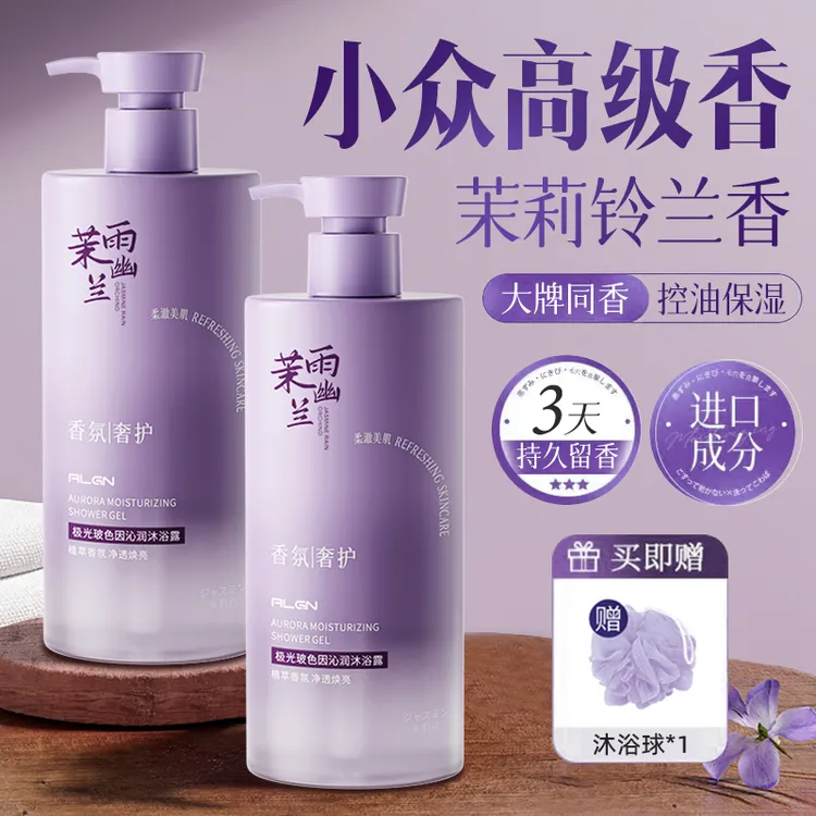 【学生推荐✅】茉莉香氛沐浴露持久留香72小时烟酰胺焕白控油除螨