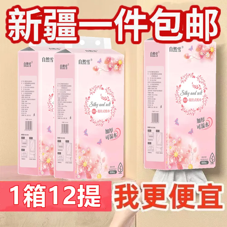 新疆包邮12提悬挂式底部抽纸家用擦手纸厕所纸抽卫生纸卫生间纸巾