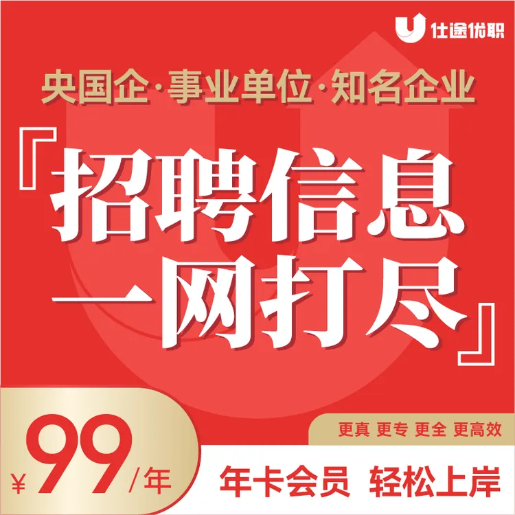 [一年版] 岗位集成系统 央国企&知名企业 招聘信息一键即达