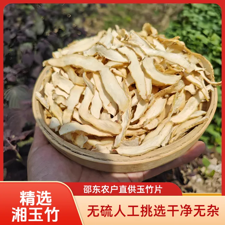 【心意农家】湘玉竹新货无硫精选邵东玉竹片产地直销干货中药材正品