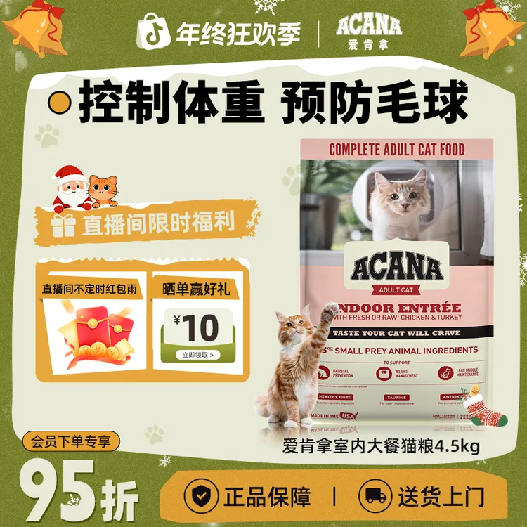 【室内大餐猫粮】ACANA爱肯拿控体重进口猫粮1.8/4.5/7.2kg效期26/8