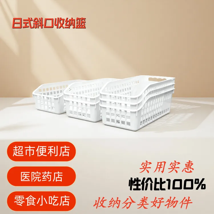 斜口长方形收纳篮超市便利店医院医药店家居货架收纳玩具收纳整理