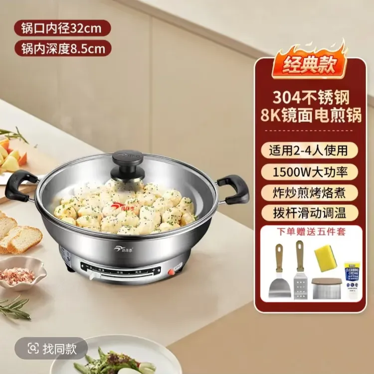 【正品304钢&】佳佳恋 8K 镜面研磨电煎锅多功能一体锅烙饼锅