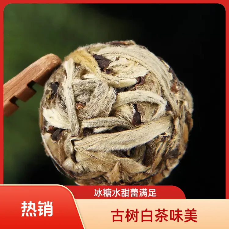 热销福利茶 古树白茶龙珠 冰岛甜芽白 冰糖水甜 7gx10颗 云南茶叶