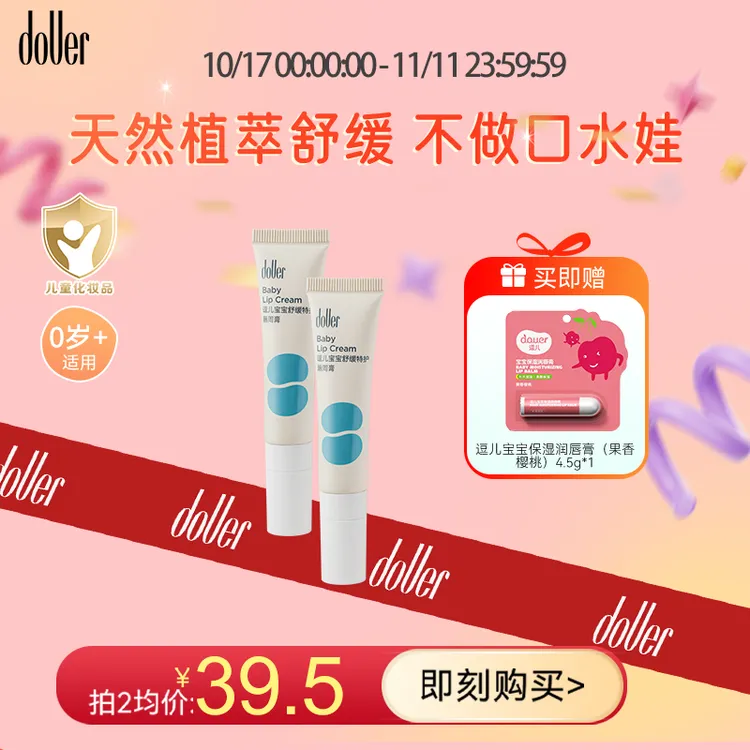 douer/逗儿逗儿宝宝舒缓特护唇周膏0岁+金盏花隔离口水及外部刺激