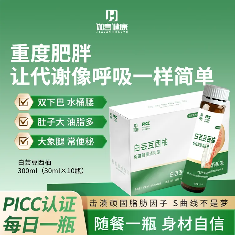 白芸豆西柚促进能量消耗液