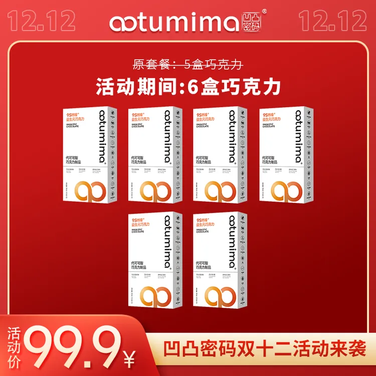 凹凸密码益生元巧克力