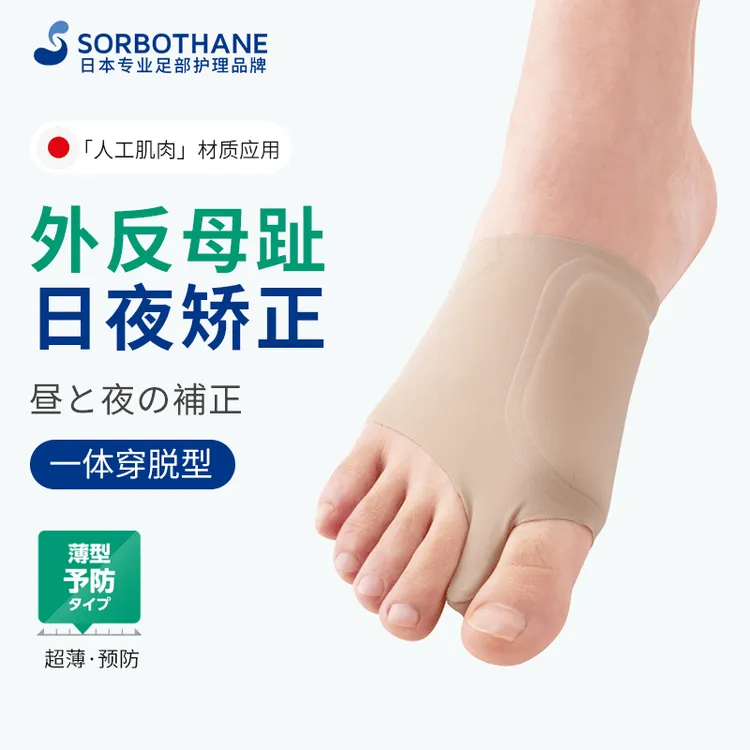 Sorbothane大母脚趾弯曲脚指纠正套分趾可穿鞋超薄舒适防磨护脚