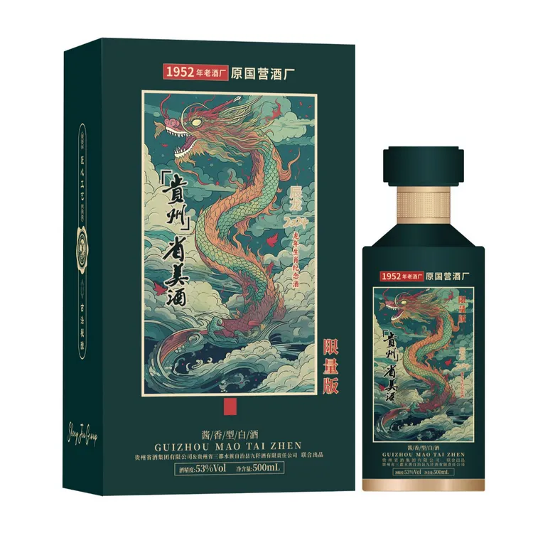 【宠粉福利】贵州省美酒 龙年生肖纪念酒 酱香型白酒 53度 500ml