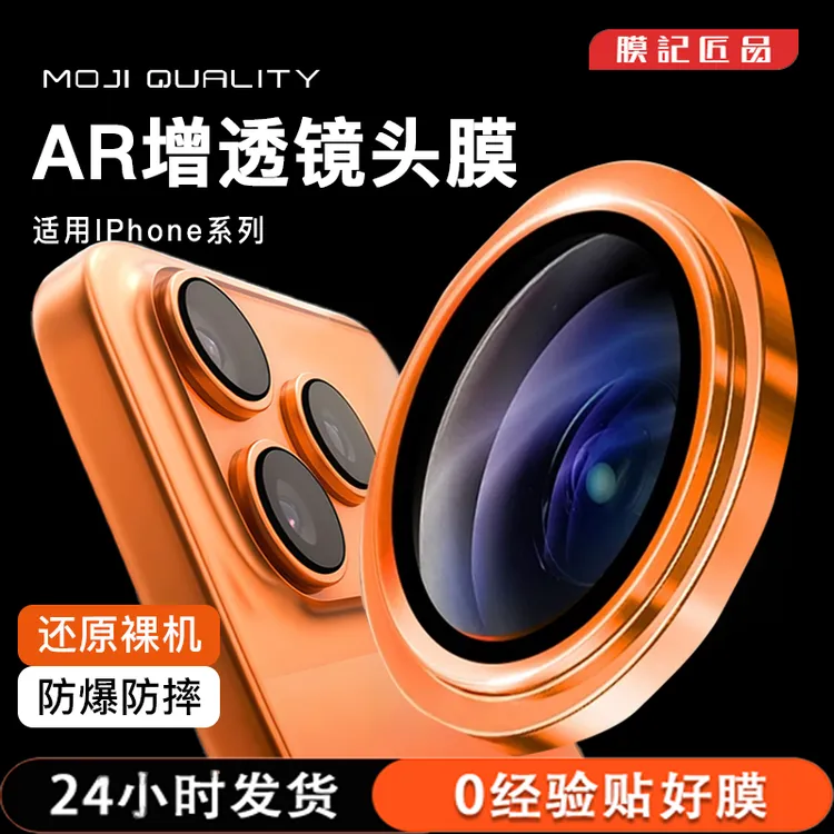 膜记匠品AR增透康宁镜头膜适用苹果17promax/16/15/14镜头保护膜