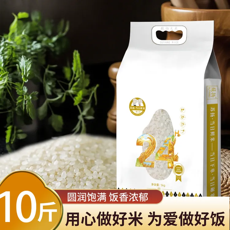 【诸葛妍专属】蘇扬大米10斤家庭装清香十足粒粒分明Q弹有嚼劲适合炒饭