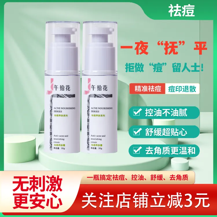午拾花祛痘保湿乳霜闭口粉刺护肤品水杨酸面部控油舒缓温和不刺激