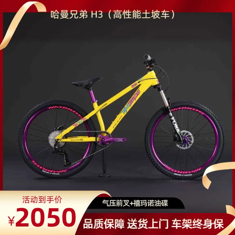 哈曼兄弟H3变速土坡车山地车越野单车变速减震青少年山地自行车