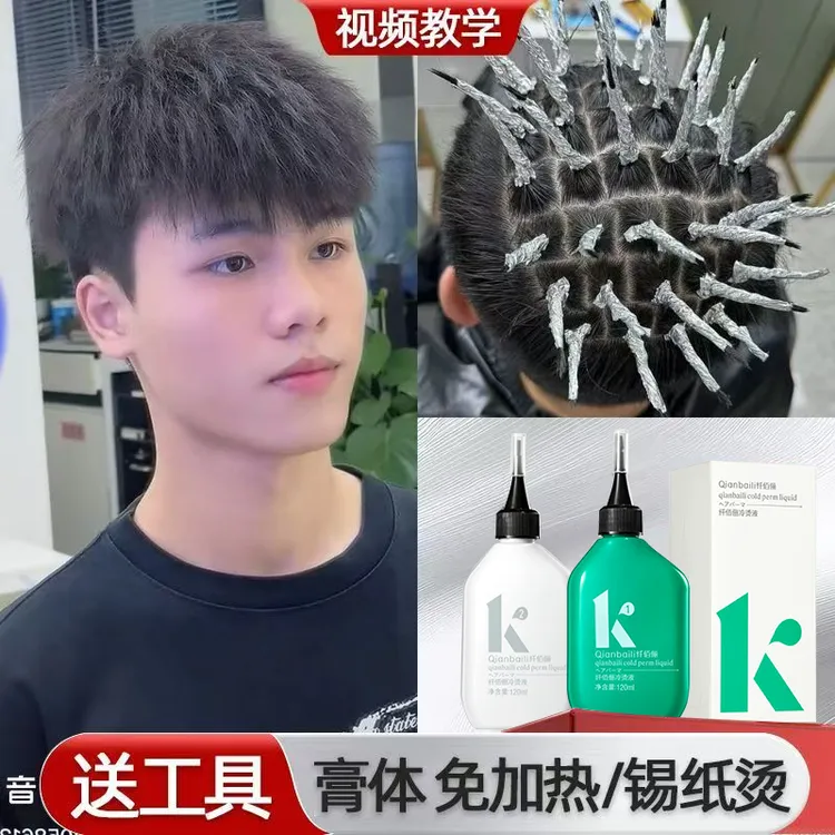 男士膏体乳剂锡纸烫纹理蓬松烫摩根烫自己烫头发烫发药水工具全套
