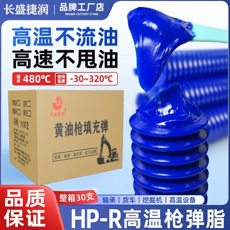 挖掘机工程机械润滑脂耐高温润滑油铲车货车轴承黄油弹毛毛虫黄油