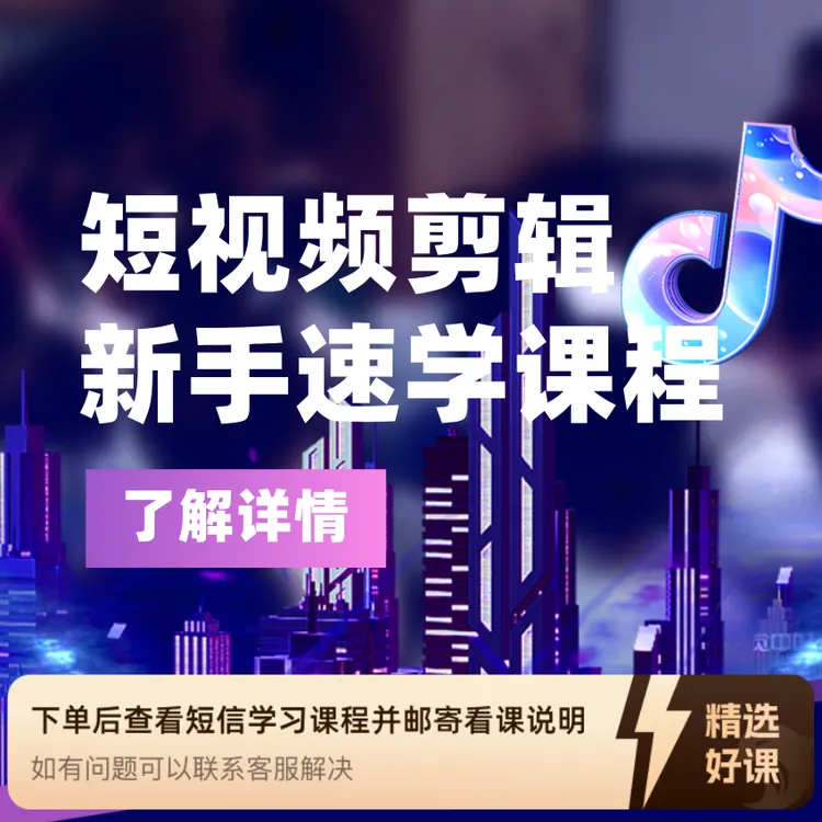 教培业短视频爆款-拍摄剪辑教学（留意短信解锁课程）