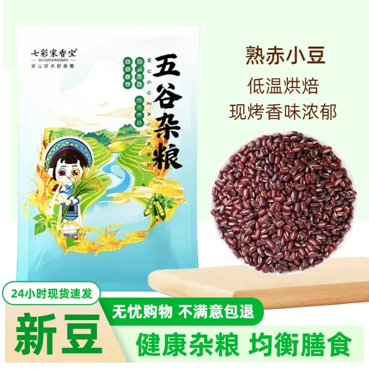 云南农家赤小豆当季新货远离湿气薏仁米红豆子茶煮水泡水养生茶