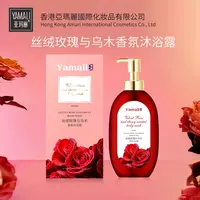 【香港亚玛丽】丝绒玫瑰与乌木香氛煥白嫩肤沐浴露
