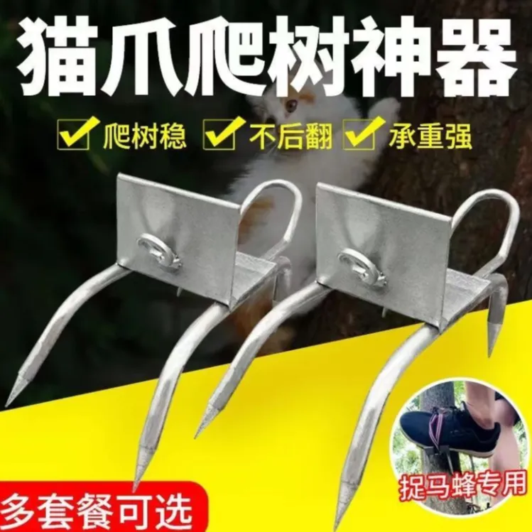 爬树神器上树加强版脚扎子防滑采摘爬树猫爪器