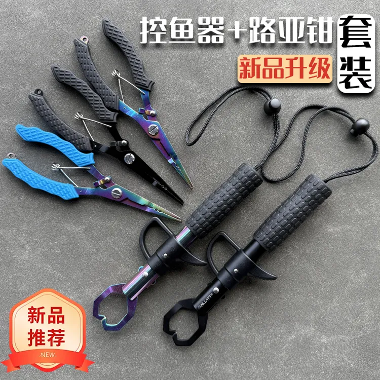 黑色手柄彩钛防锈涂层路亚钳控鱼器套装专业垂钓渔具野钓路亚钳子
