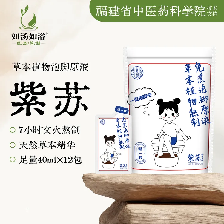 【如汤如浴】紫苏免熬煮草本足浴包艾草薏米当归真材实料泡脚泡澡包