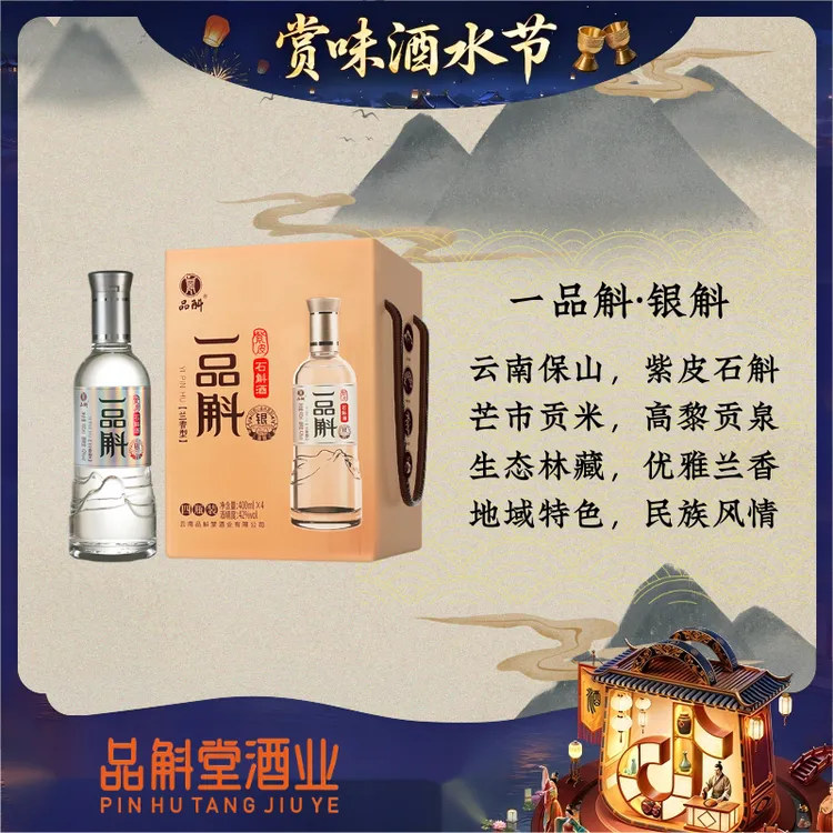 品斛堂【酒水节】热销酒类云南龙陵紫皮石斛酒银斛4瓶礼盒42度400ml