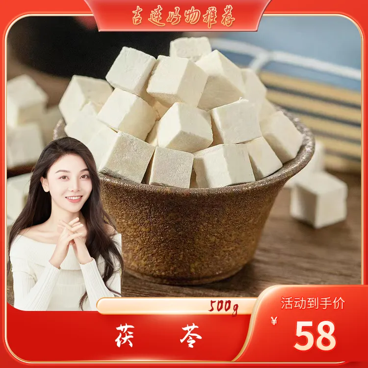 【吉连专属】精选茯苓中心块切丁500g 煮水煲汤茯苓祛湿茶