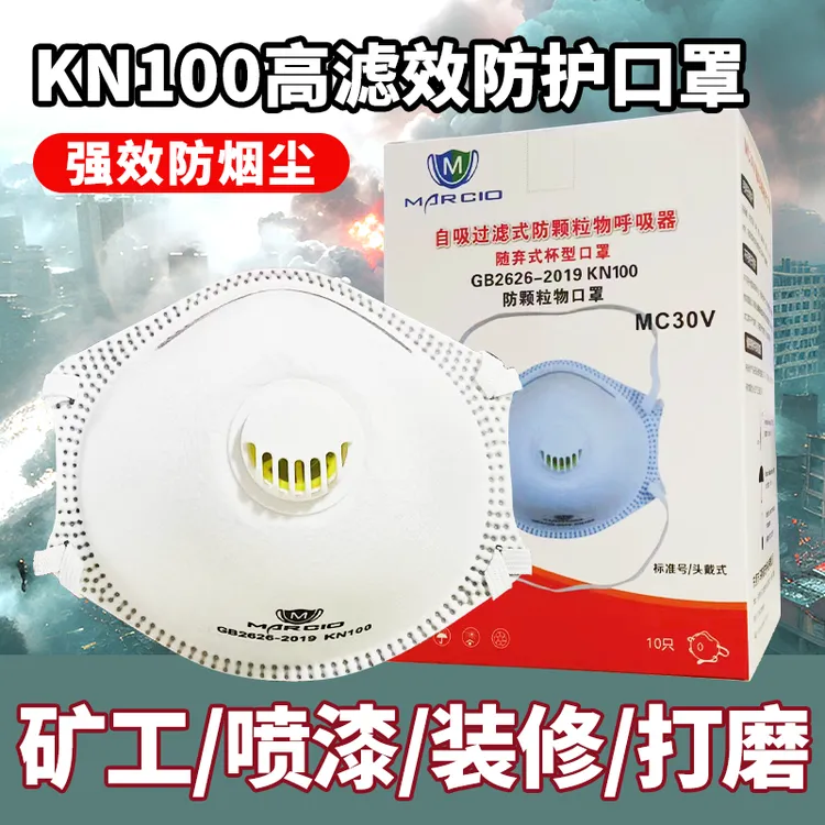 MC 30V 重度粉尘防尘口罩kn100装修打磨矿工防粉尘专用可调节耳带