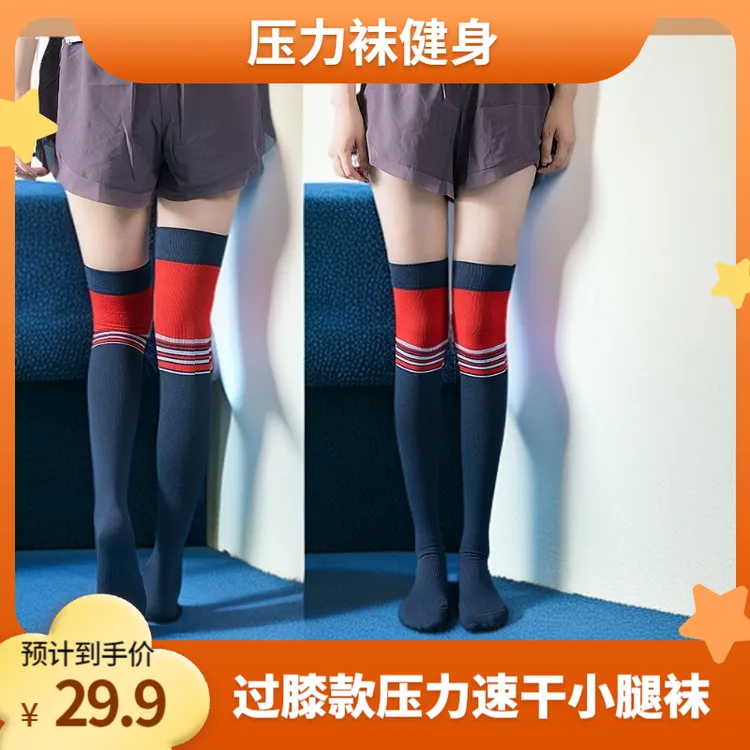 2双装过膝运动压力袜速干面料透气跳绳健身跑步马拉松预防肌肉腿