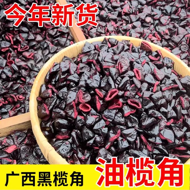 黑榄角肉乌榄角包邮广西广东黑橄榄干榄子肉腌制黑榄子农家咸菜