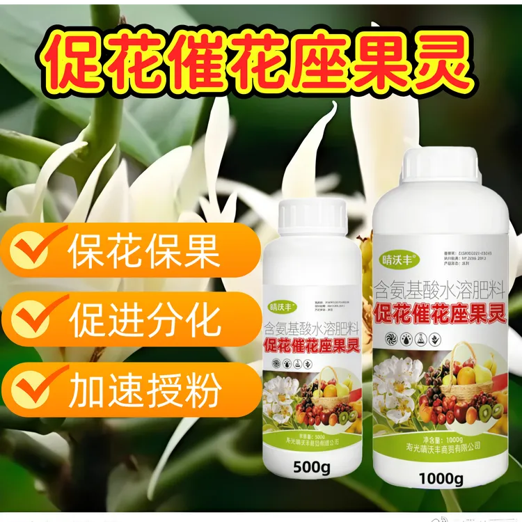 促花催花座果灵增强授粉坐果保花保果防落素果树瓜果蔬菜叶面肥料商品图