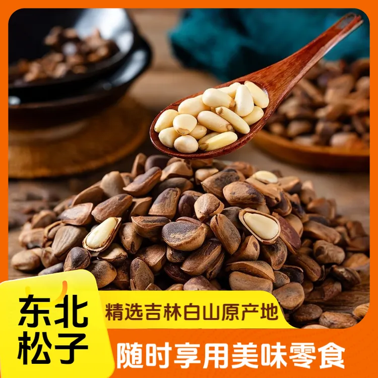 大颗粒原味东北红松开口松子坚果饱满大颗粒罐装零食可试吃