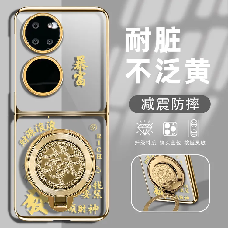 适用华为p50pocket新款暴富透明折叠电镀壳全包简约ins保护