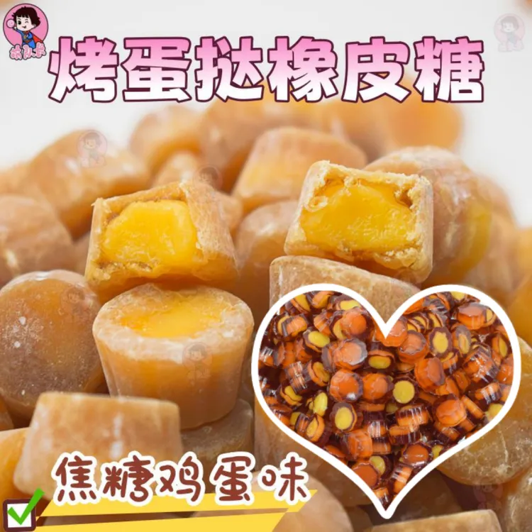 烤蛋挞形软糖爆款批发脆皮焦糖鸡蛋味软糖创意夹心糖果网红零食