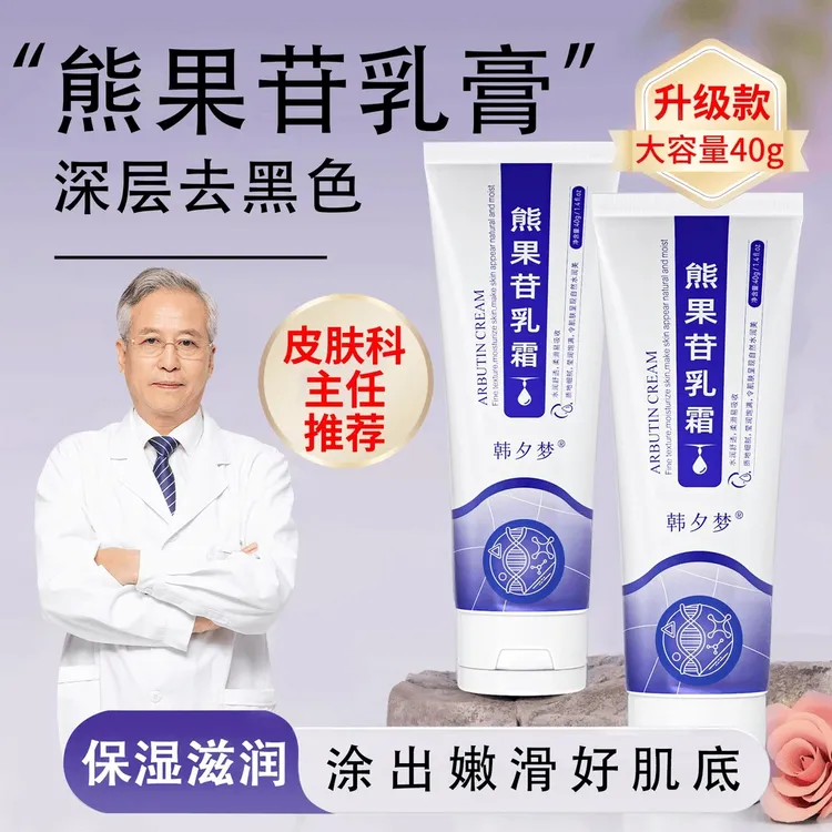熊果苷乳霜 淡化细纹 提亮肤色 补水保湿 熊果苷乳膏软膏面霜