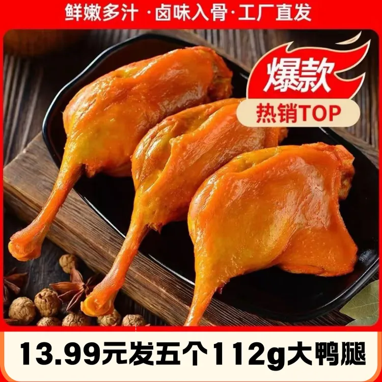 妙味芳112g清真卤味大鸭腿肉类真空包装鸭肉熟食办公休闲解馋零食