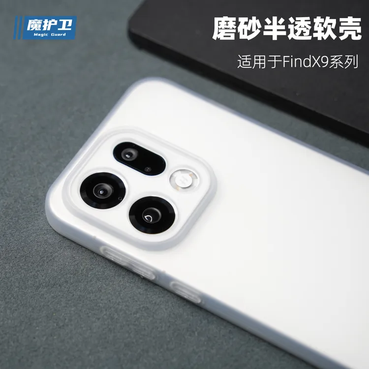 魔护卫适用OPPOfindX9Pro磨砂软壳findX9超薄手机壳findX8硅胶tpu