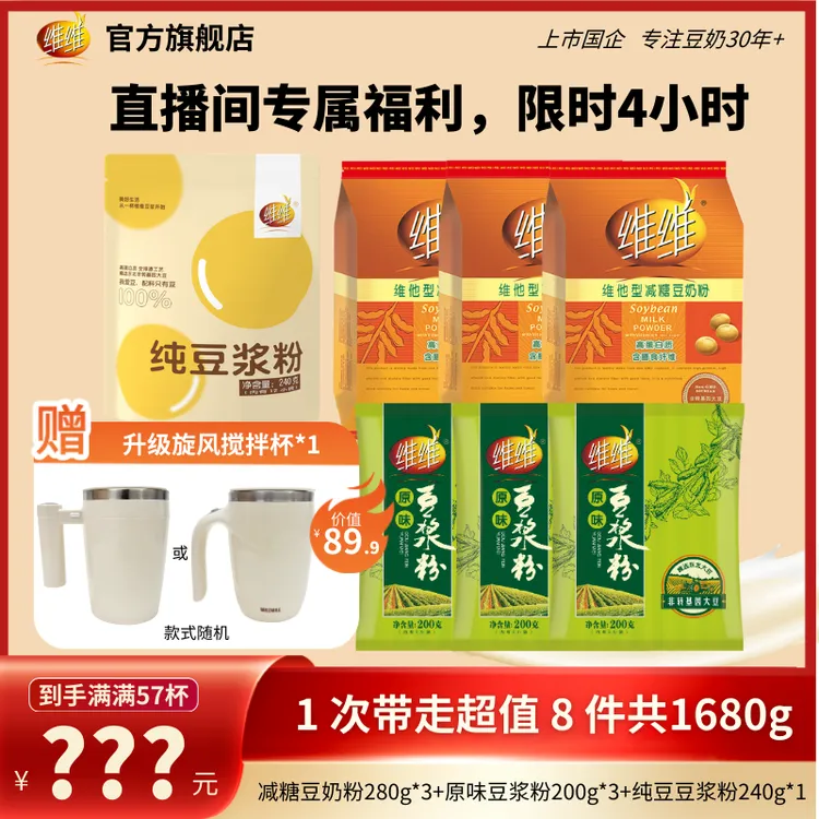 【总监价到送搅拌杯】维维减糖豆奶豆浆粉营养升级方便代早餐囤货WW