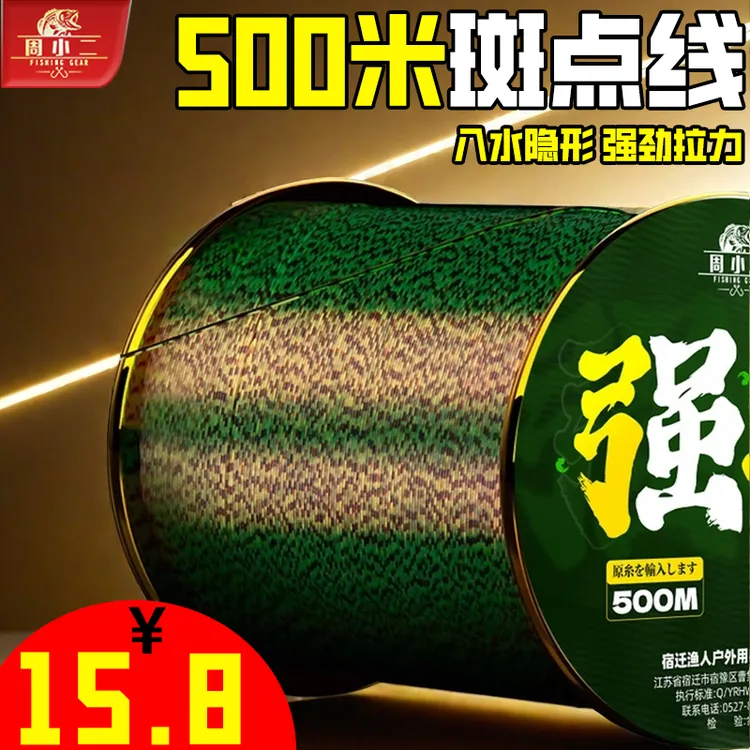 周小二500米斑点线主线钓鱼线子线强拉力台钓海钓路亚海竿大物线