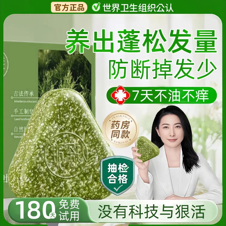 【郭晶晶央妈推荐】侧柏叶乌斯曼洗发皂100%正品去屑止痒养发洗头皂