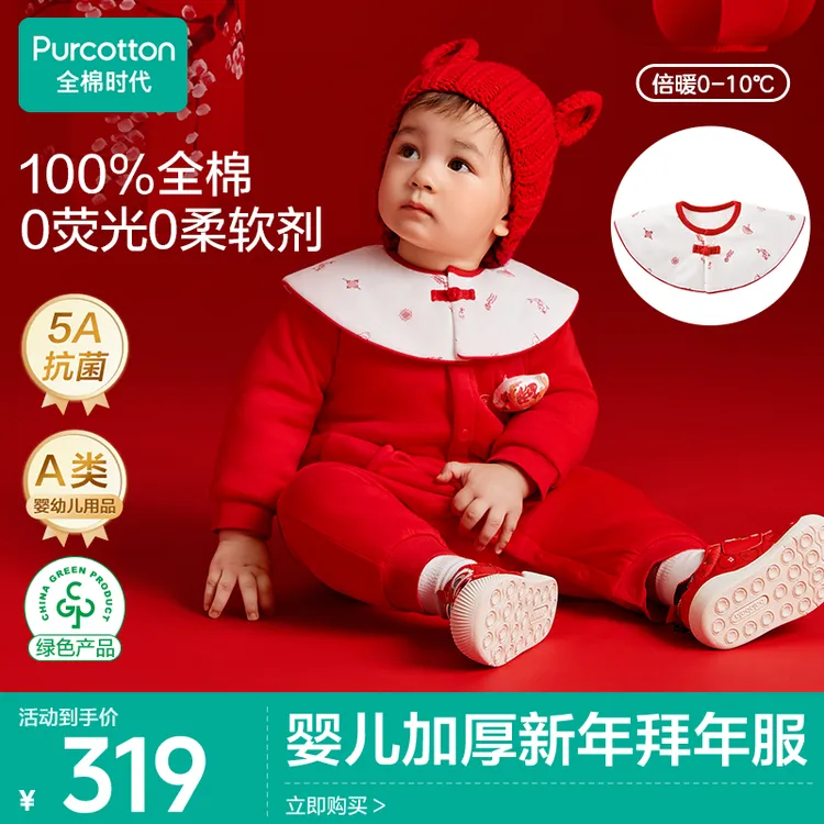 【婴儿加厚拜年服】全棉时代婴儿针织连体服宝宝新年中国风红色