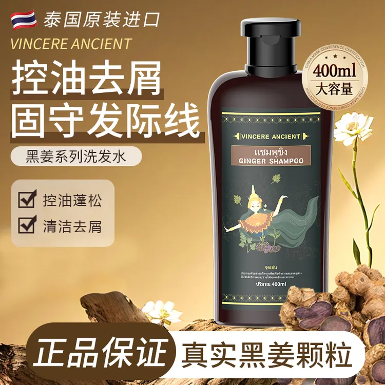 【金其专属】黑姜洗发水 400ml/瓶
