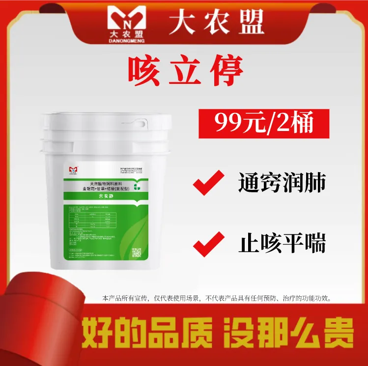 大农盟-活动品-咳立停 2500g/桶