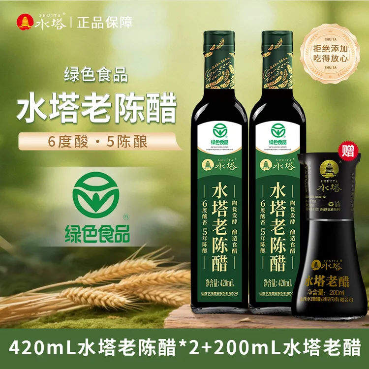 【水塔】0添加山西6度老陈醋420ml*2瓶+200ml桌上瓶酿造食醋