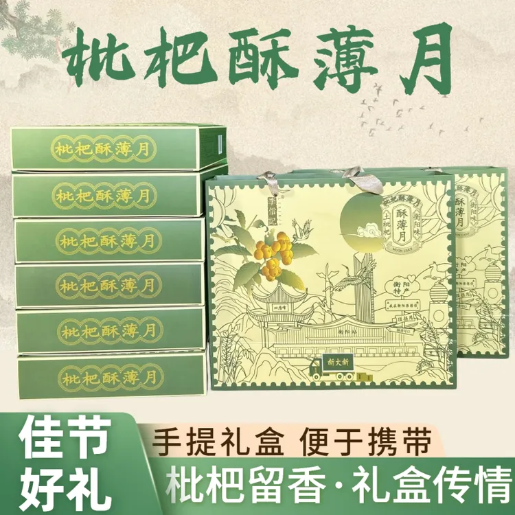 中秋回礼选李信记枇杷酥薄月饼礼盒衡阳特产一口酥香藏诚意