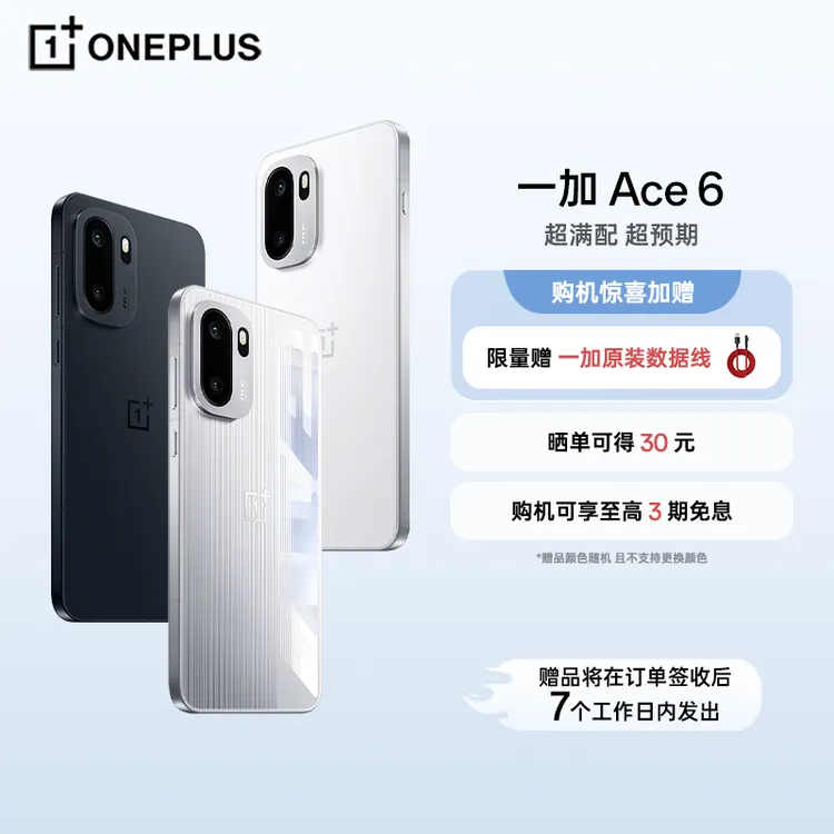 【新品上市】一加 Ace 6 超满配 165Hz 超高刷电竞屏 冰川电池