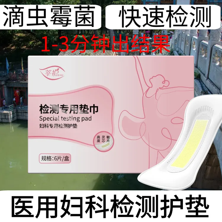 透气家用柔棉亲肤妇女士自检护垫检测垫自测 ph 私护试纸一次性