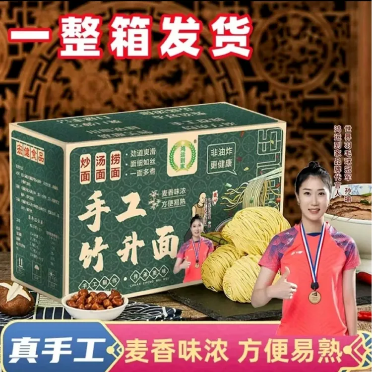 鸿运到家广式手工竹升面独立包装非油炸整箱早餐