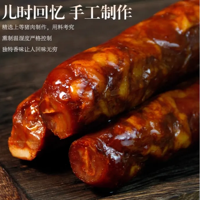 【李慧助农】农户自养土猪肉川味麻辣香肠